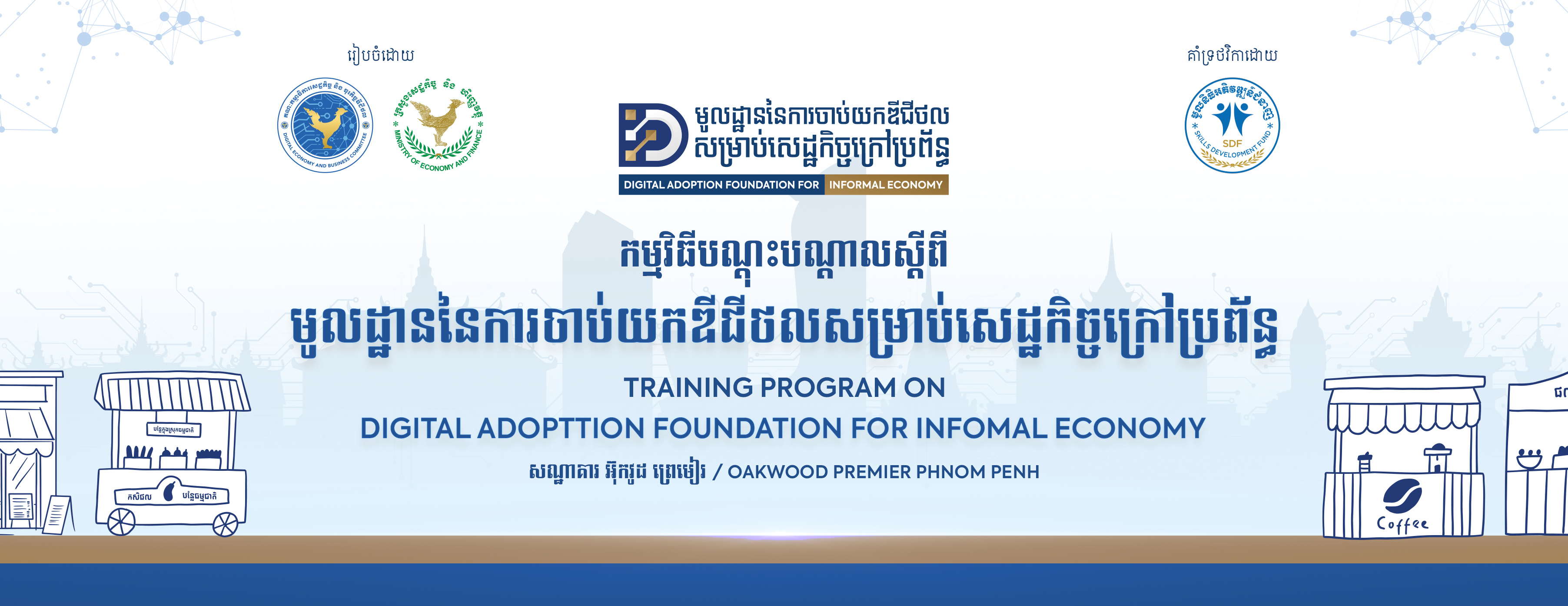 វគ្គបណ្តុះបណ្តាលស្តីពី
