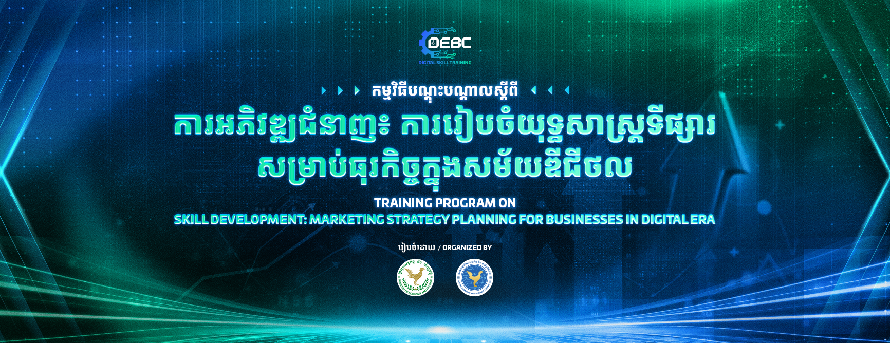 កម្មវិធីបណ្ដុះបណ្ដាល